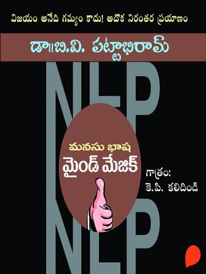 cover image of NLP- Mind Magic (ఎన్ ఎల్ పి మైండ్ మ్యాజిక్)